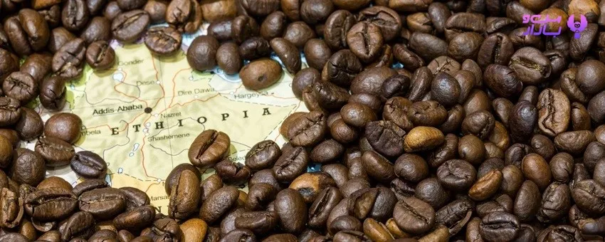 قهوه عربیکا اتیوپی Ethiopia - من و بازار